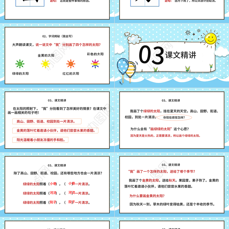 2022四个太阳PPT卡通风课文第4课小学一年级语文下册人教版教学课件