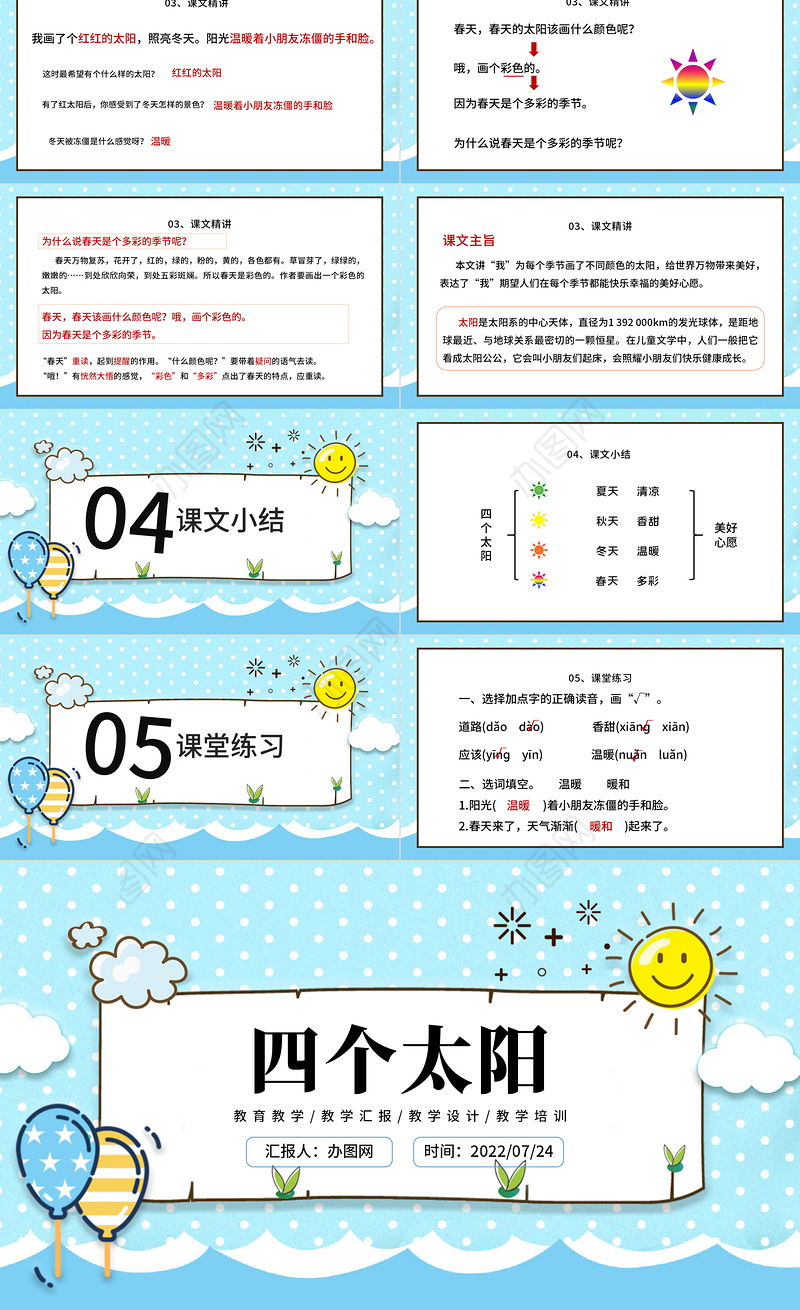 2022四个太阳PPT卡通风课文第4课小学一年级语文下册人教版教学课件