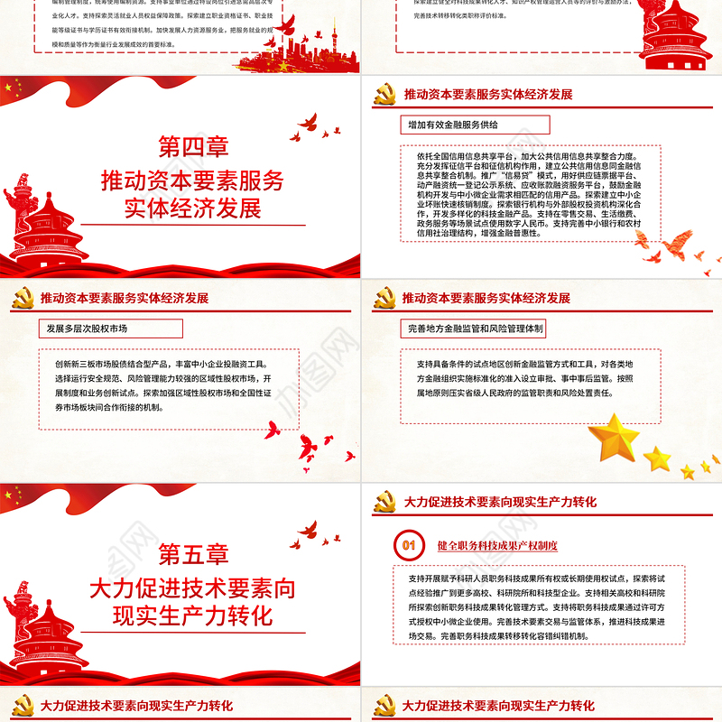 要素市场化配置综合改革试点总体方案PPT党政风充分发挥市场在资源配置中的决定性作用专题党课课件