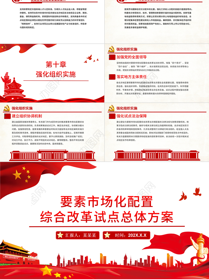 要素市场化配置综合改革试点总体方案PPT党政风充分发挥市场在资源配置中的决定性作用专题党课课件