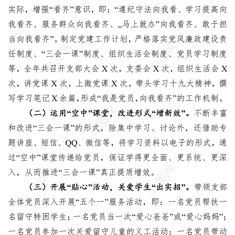 学校党支部书记基层党建工作述职报告