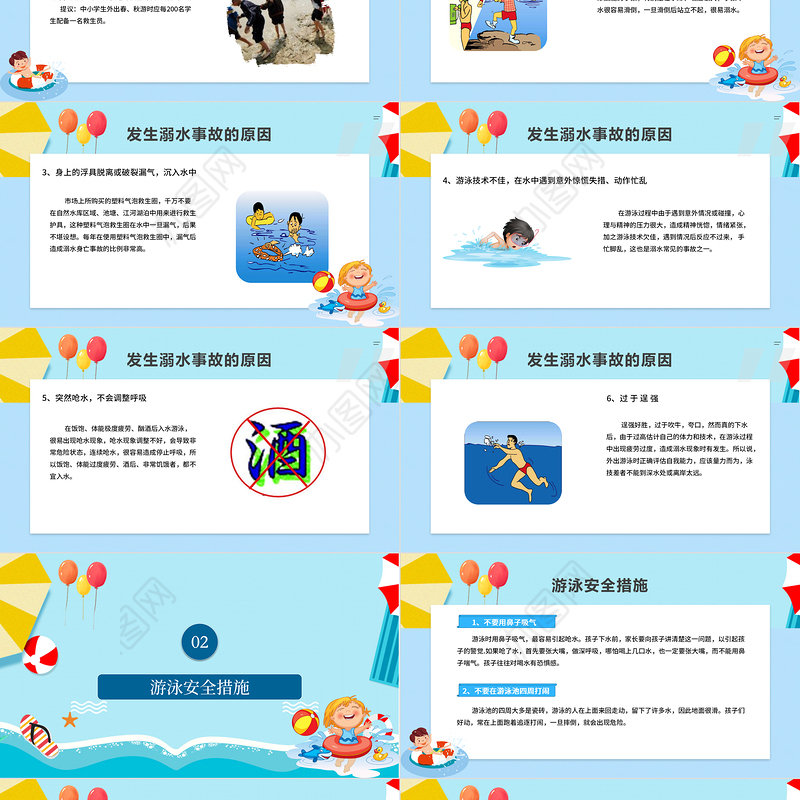 卡通小学生安全教育游泳防溺水讲座PPT