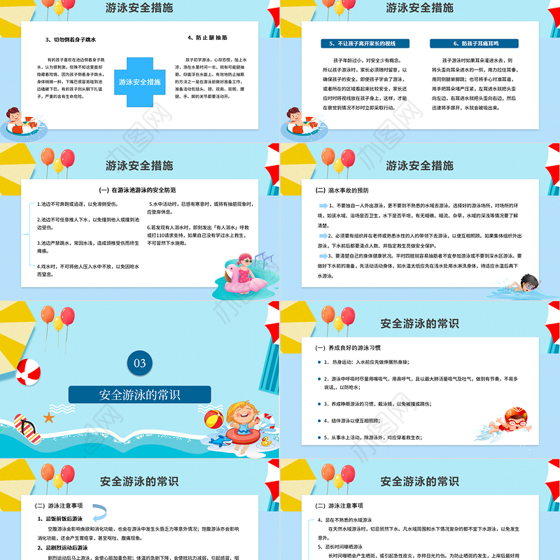 卡通小学生安全教育游泳防溺水讲座PPT