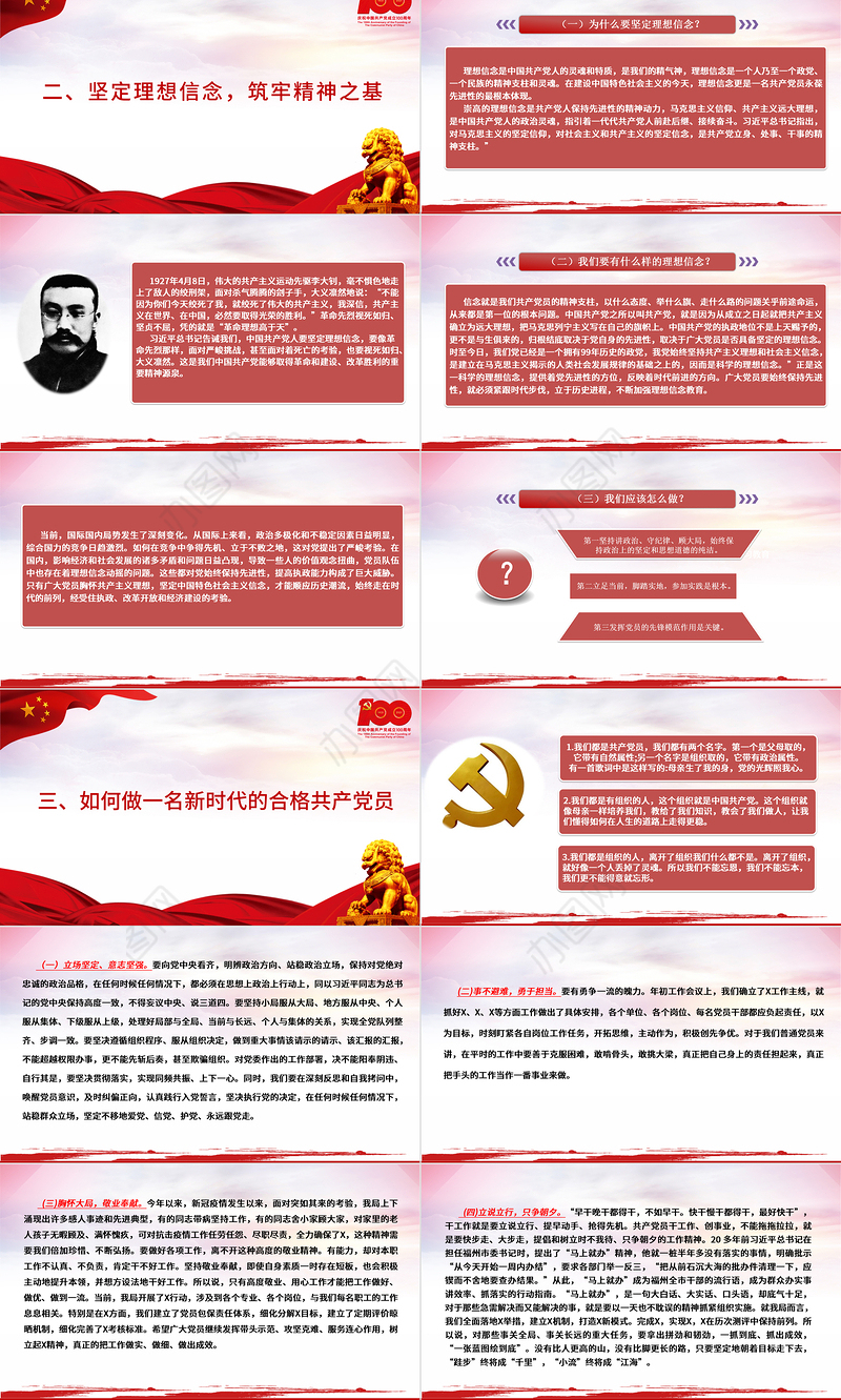 2021坚定理想信念践行初心使命争做新时代合格共产党员PPT七一党课建党100周年专题微党课