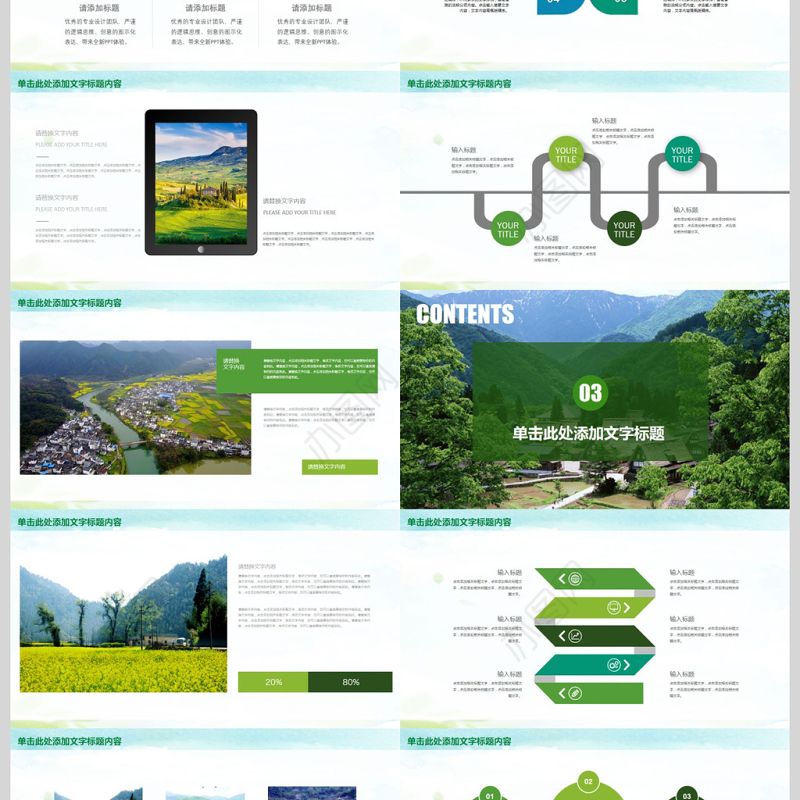 乡村旅游新农村建设PPT模板旅游旅行