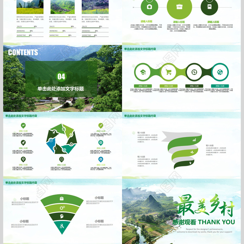 乡村旅游新农村建设PPT模板旅游旅行