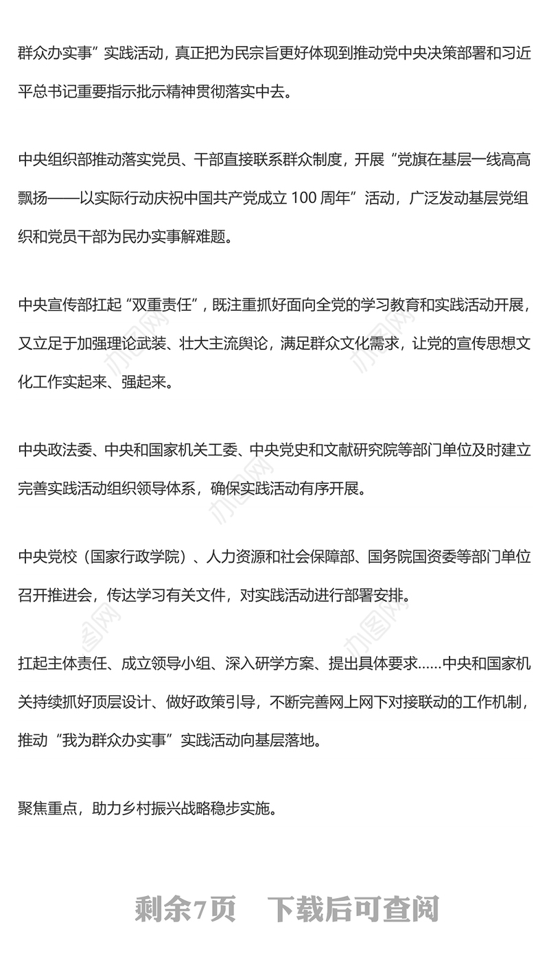 学史力行践初心——党史学习教育“我为群众办实事”实践活动综述