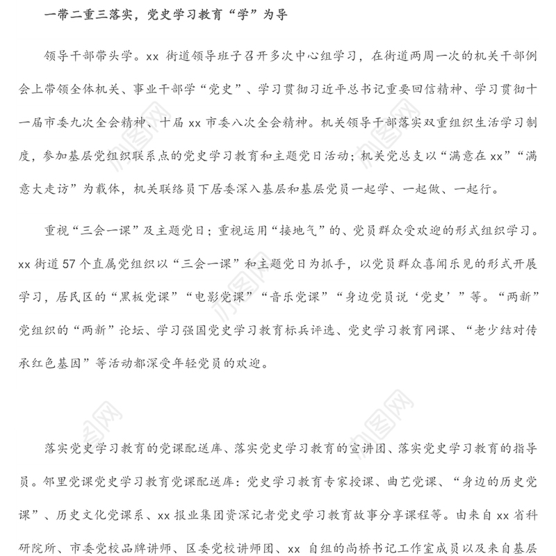 坚持“实”字导向，深化党史学习教育 ——党史教育工作总结