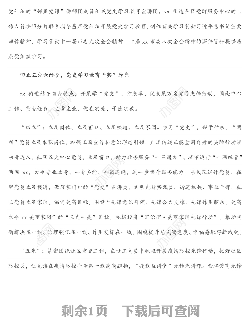 坚持“实”字导向，深化党史学习教育 ——党史教育工作总结