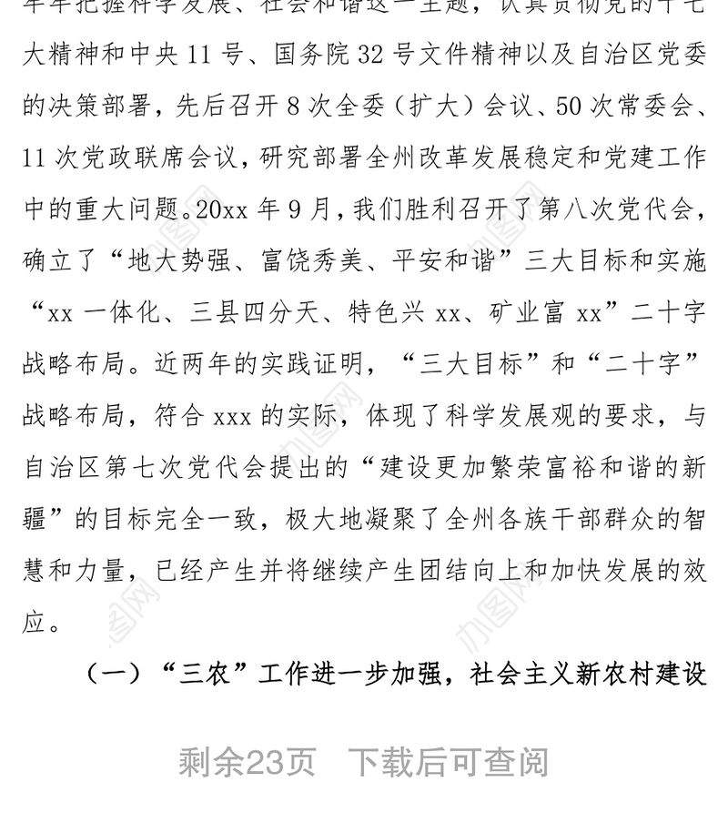 向自治区党委巡视组的工作汇报