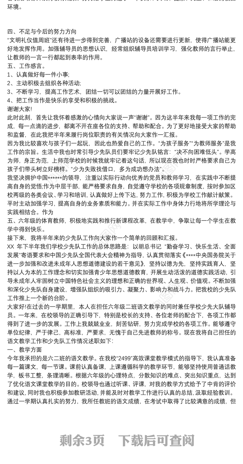 2021大队辅导员述职报告大队辅导员述职报告