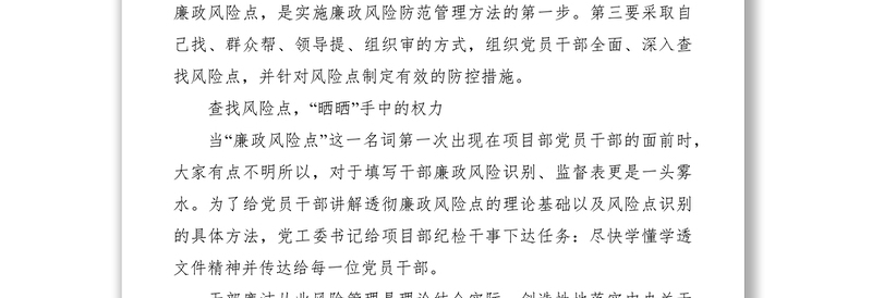 2021廉政风险防范管理工作开展的一点思考