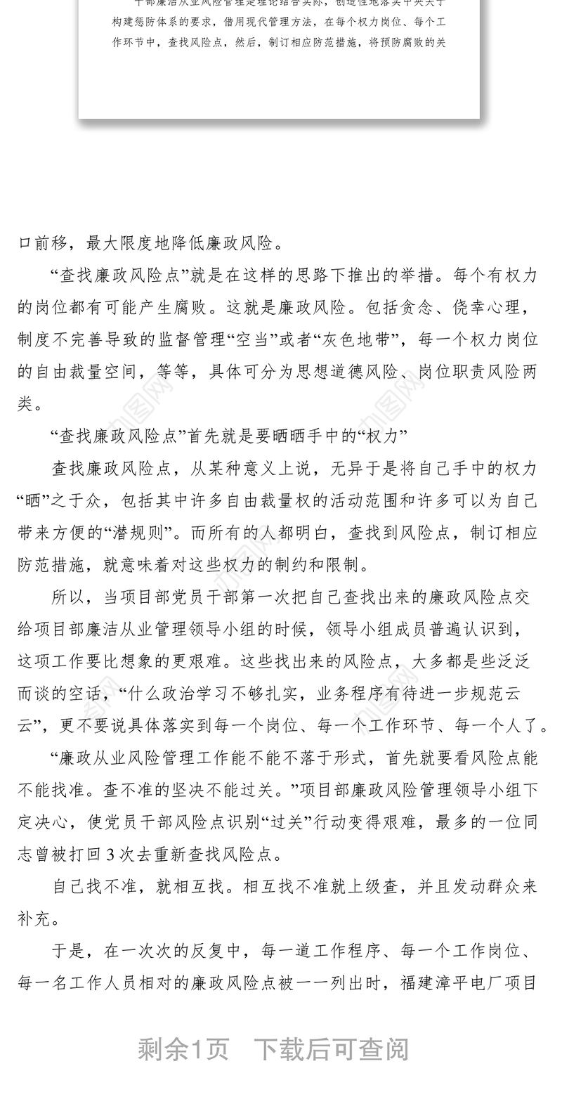 2021廉政风险防范管理工作开展的一点思考