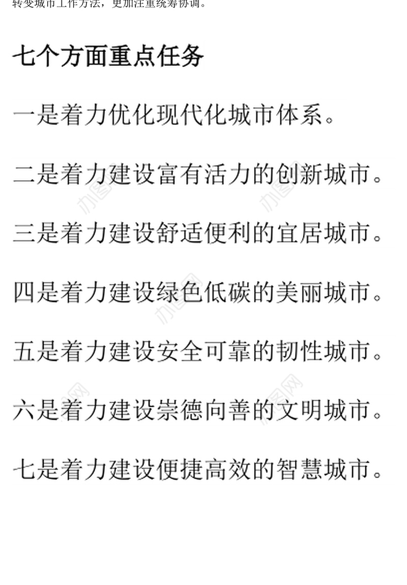 2025中央城市工作会议新部署新要求PPT党课课件(讲稿)