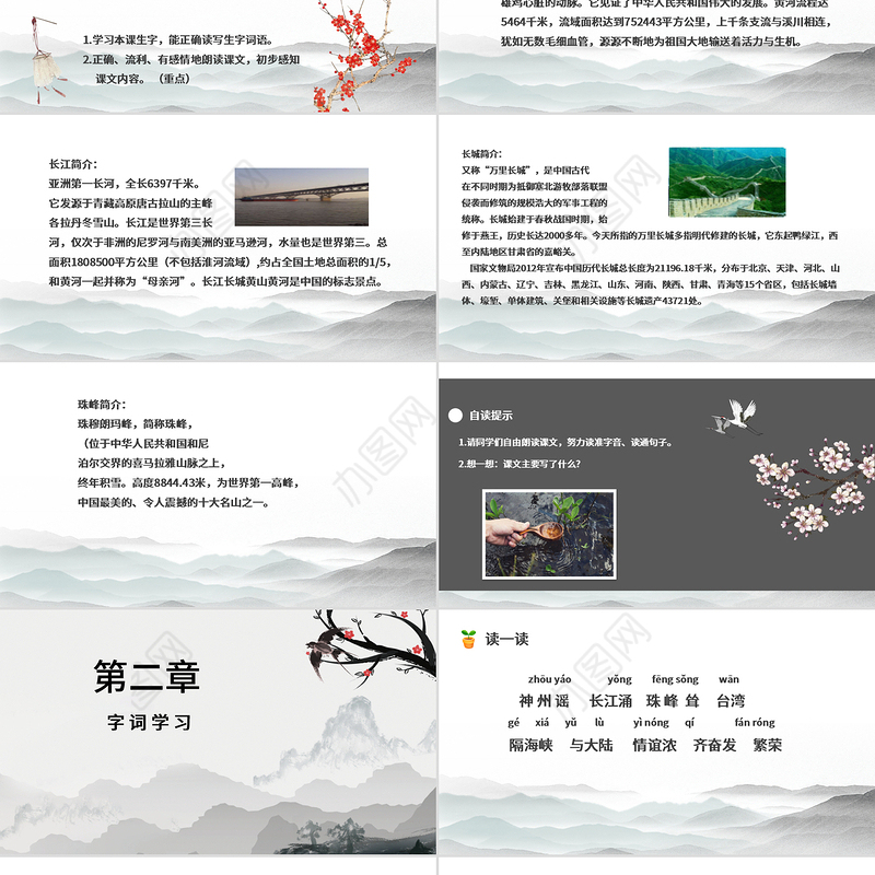 创意中国风神州谣语文课件PPT模版