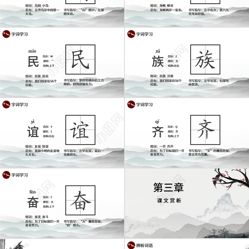 创意中国风神州谣语文课件PPT模版