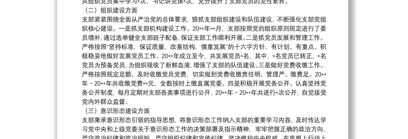 国有企业党支部三年工作总结