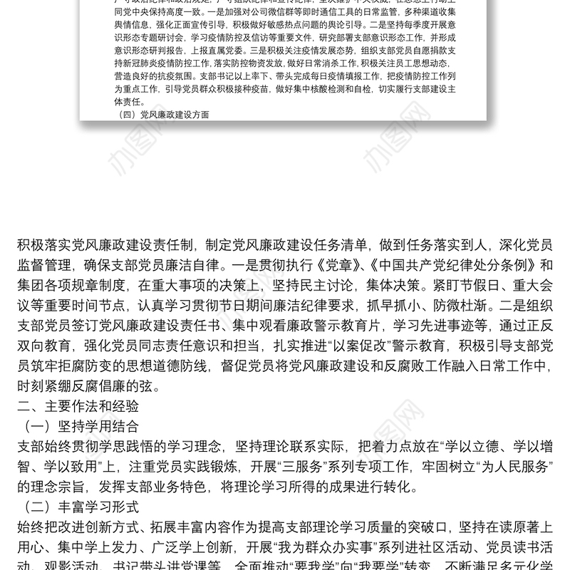 国有企业党支部三年工作总结