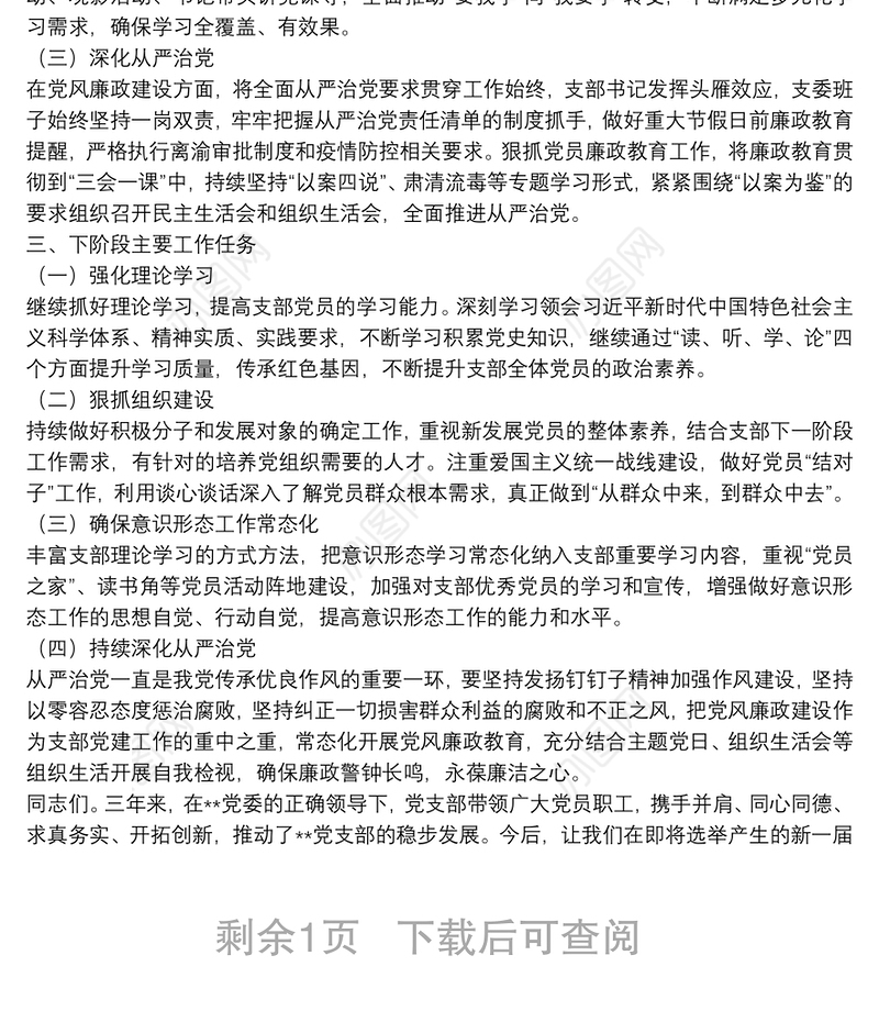 国有企业党支部三年工作总结