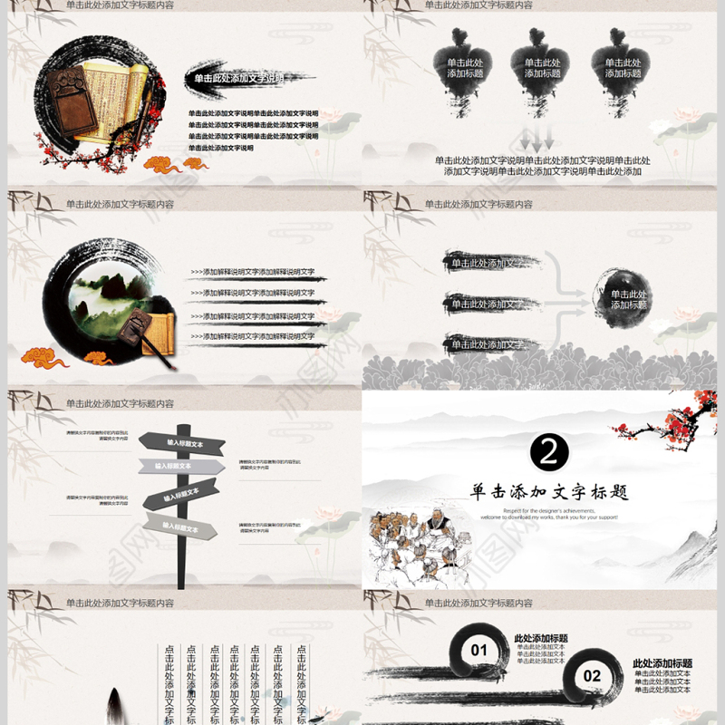 国学文化古风古典古韵水墨中国风PPT模板