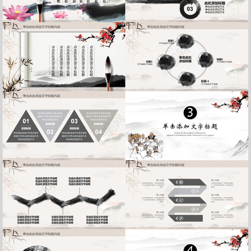 国学文化古风古典古韵水墨中国风PPT模板