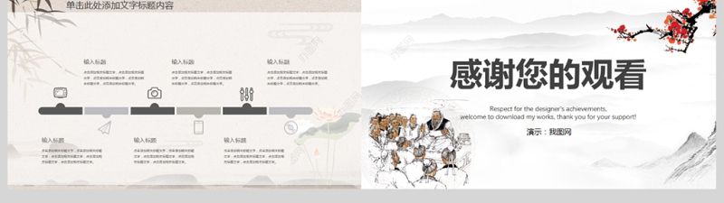 国学文化古风古典古韵水墨中国风PPT模板