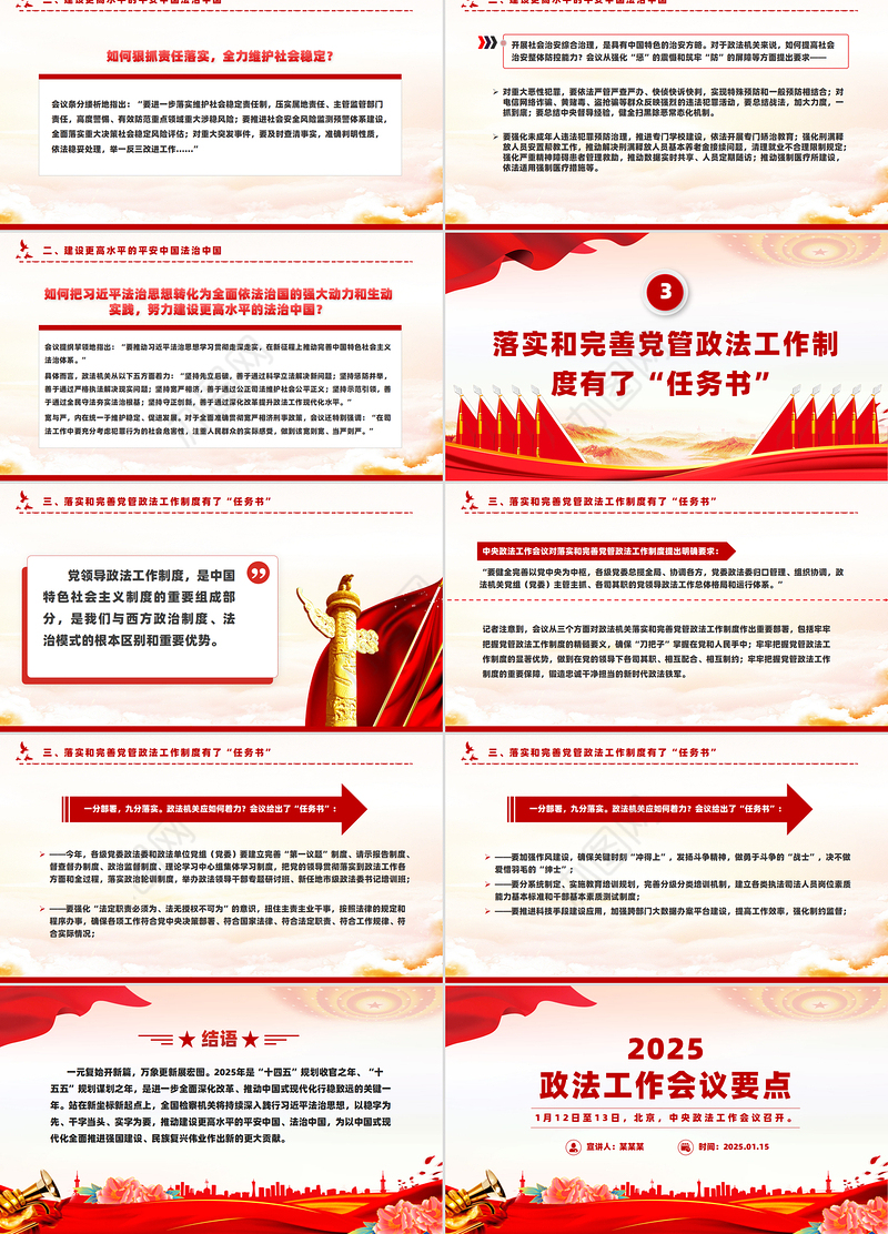 红色简洁2025中央政法工作会议要点PPT课件模板