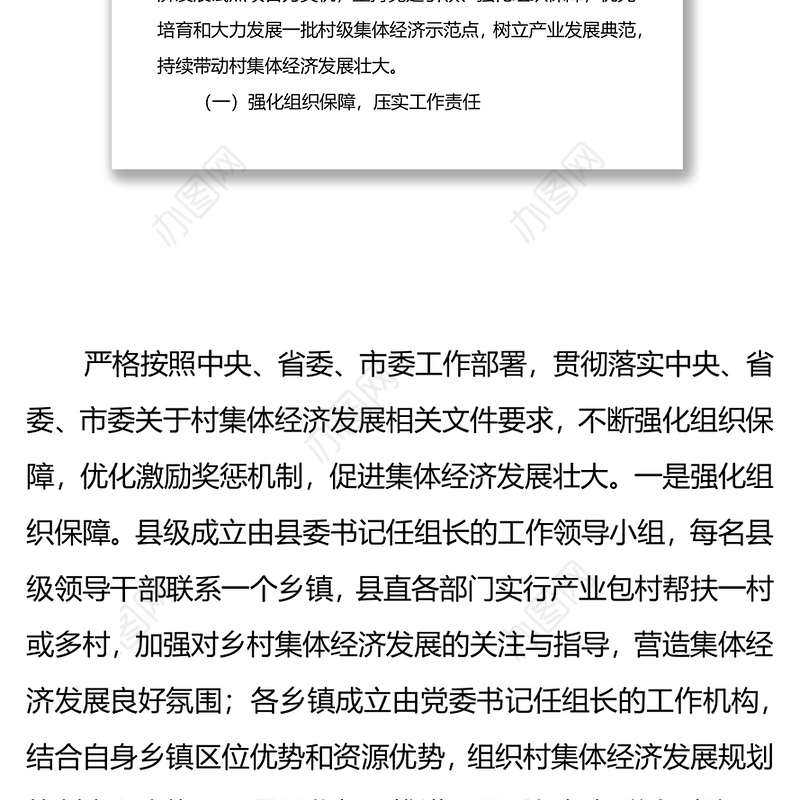 某县坚持党建引领推动村级集体经济发展壮大经验材料