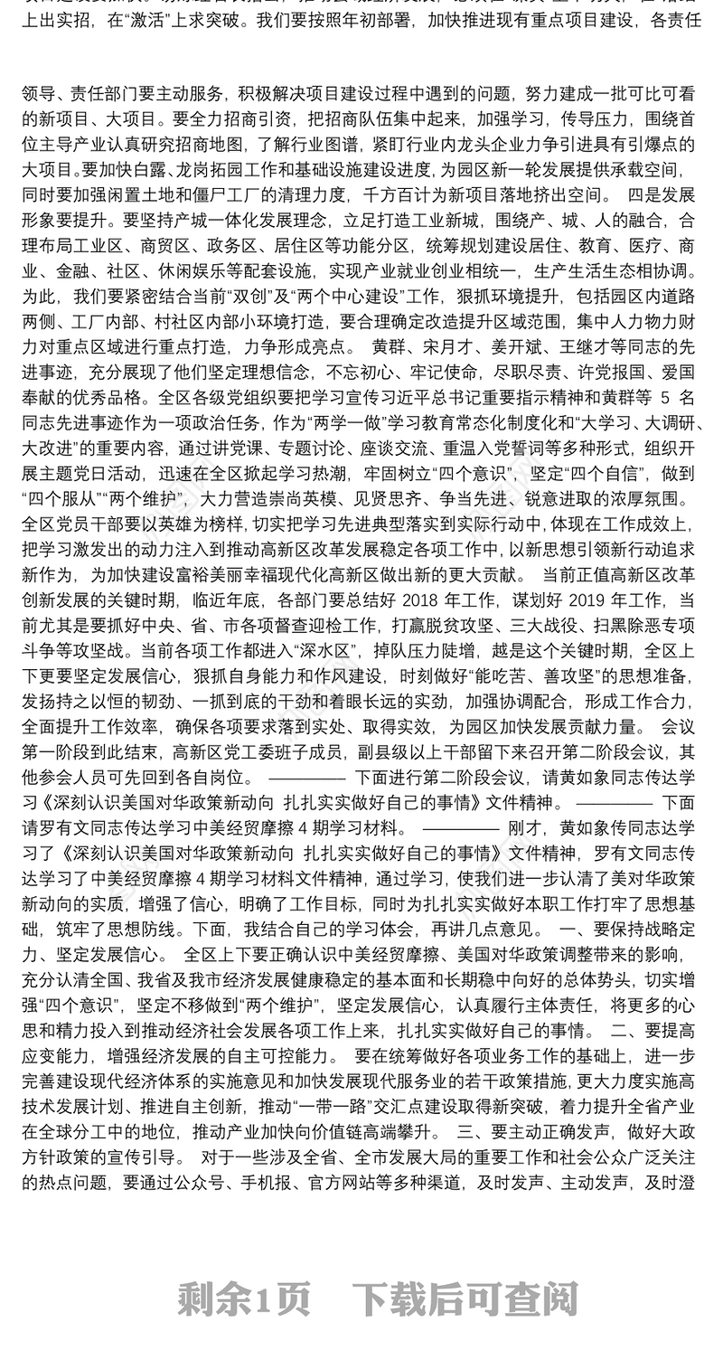 在党工委中心组集体学习会上的主持词和讲话