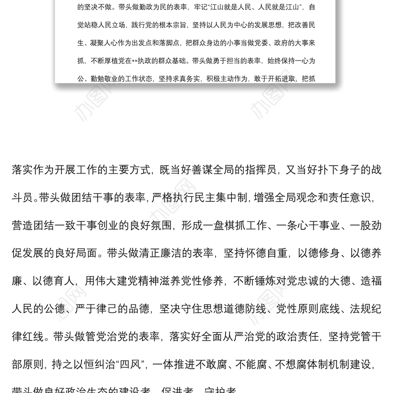 局党组书记狠抓工作落实专题组织生活会对照检查材料