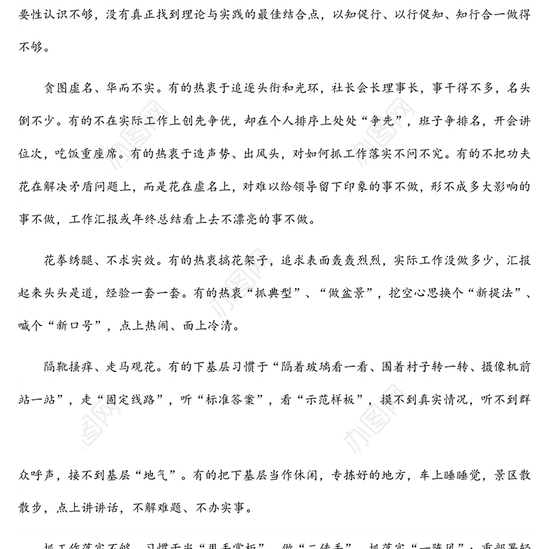 民主生活会批评和自我批评语集锦（552条）