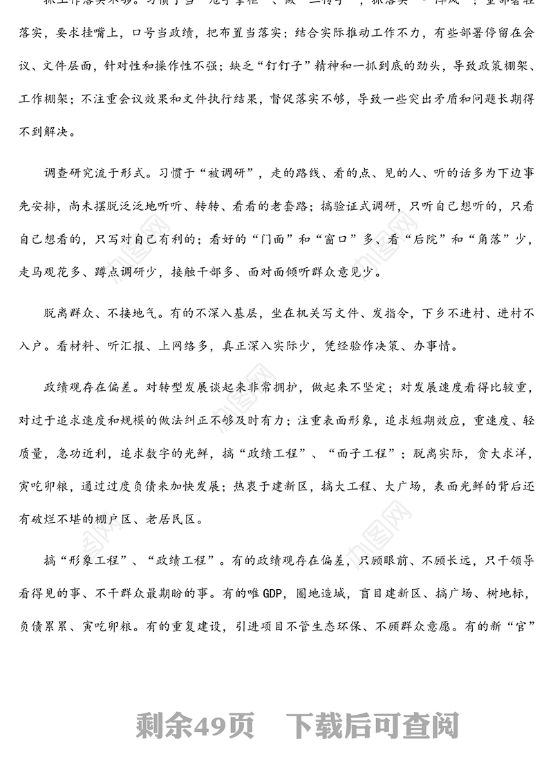 民主生活会批评和自我批评语集锦（552条）