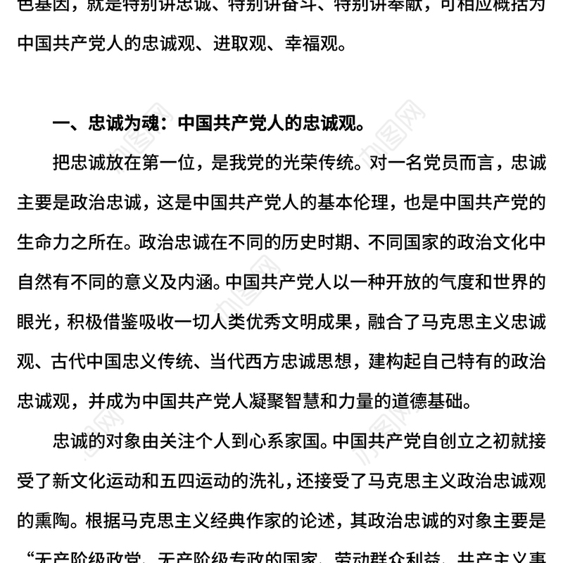 2025党员要注重培塑忠诚奋斗奉献的人格力量PPT党课下载(讲稿)