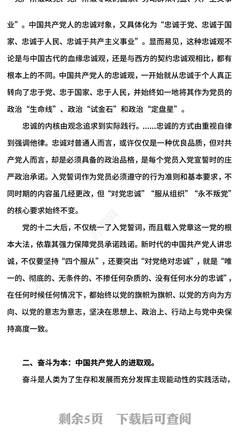 2025党员要注重培塑忠诚奋斗奉献的人格力量PPT党课下载(讲稿)