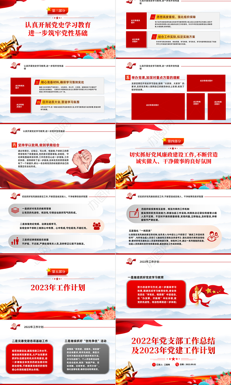 2022年党支部工作总结及2023年党建工作计划PPT红色党政风党支部教育专题党课授课课件模板