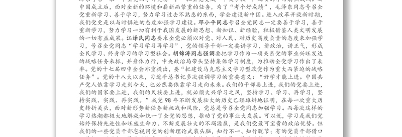 专题党课：从我做起 带头改变学风 带头转变作风
