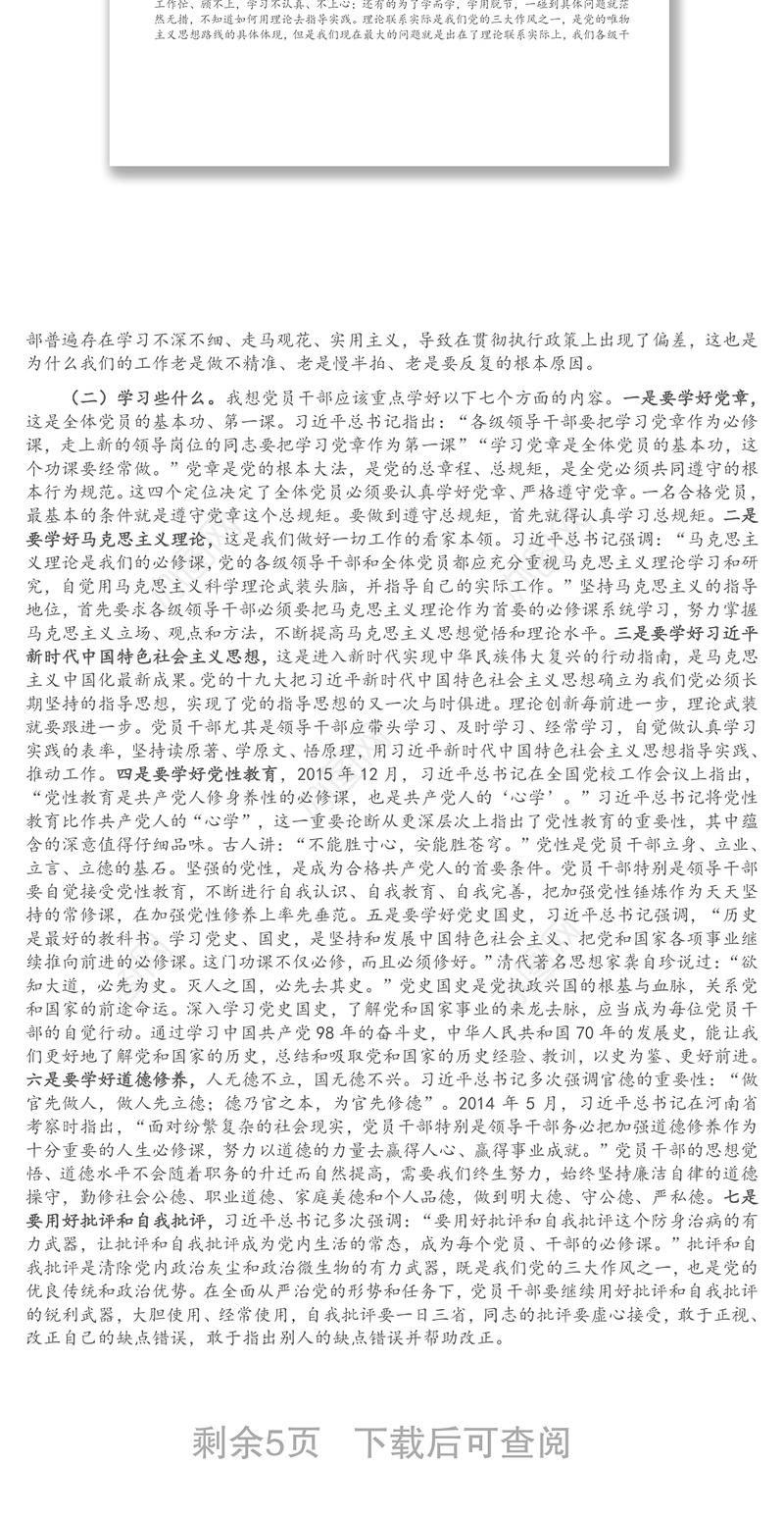 专题党课：从我做起 带头改变学风 带头转变作风