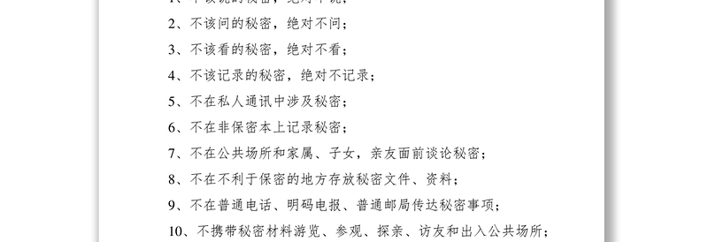 2021气象局保密工作制度