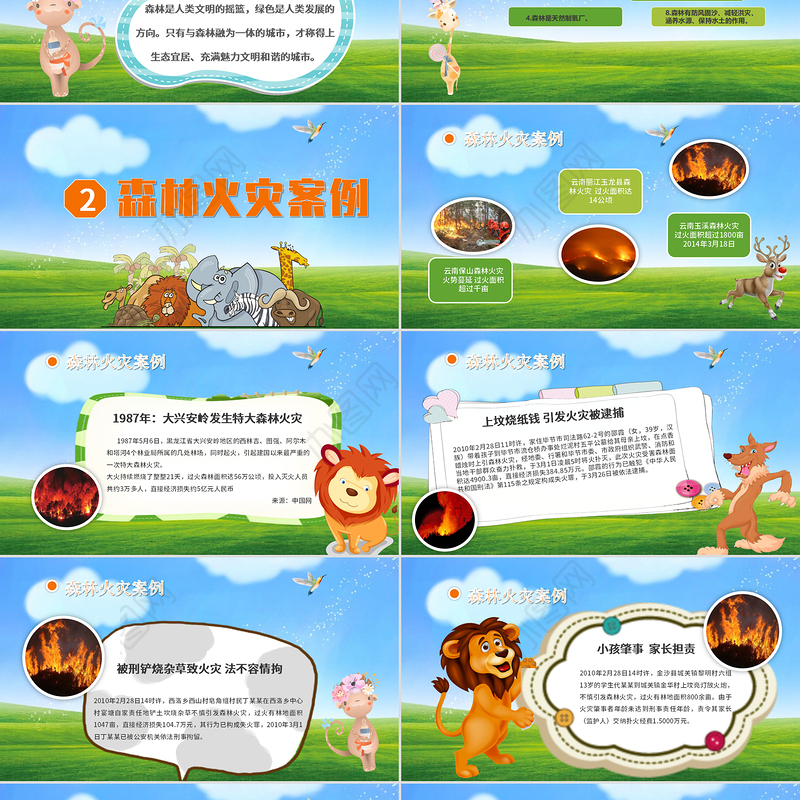 绿色卡通校园森林防火安全知识主题班会课件PPT模板