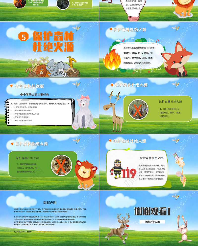 绿色卡通校园森林防火安全知识主题班会课件PPT模板