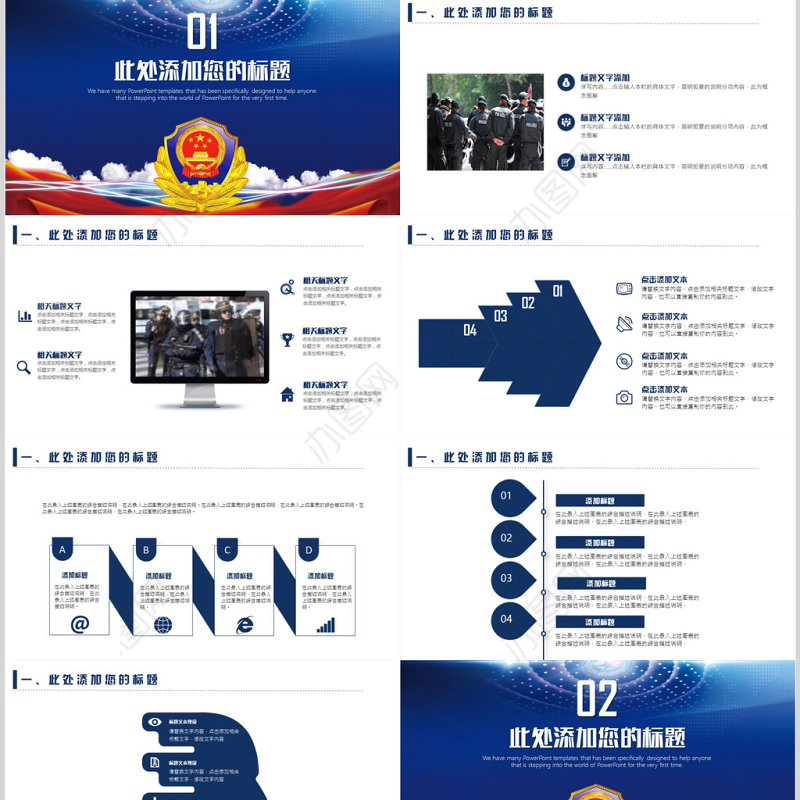 公安派出所警察PPT模板