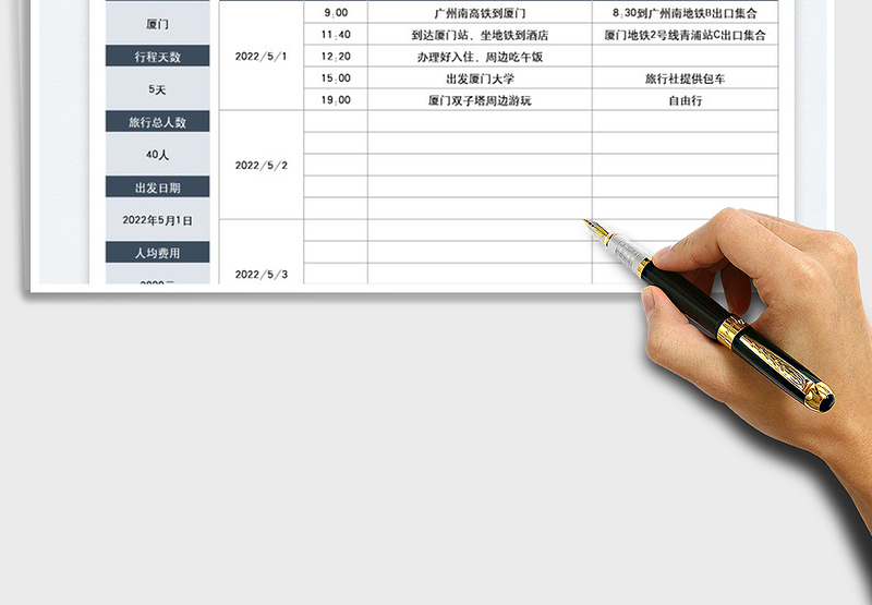 2023旅游路线行程计划表免费下载