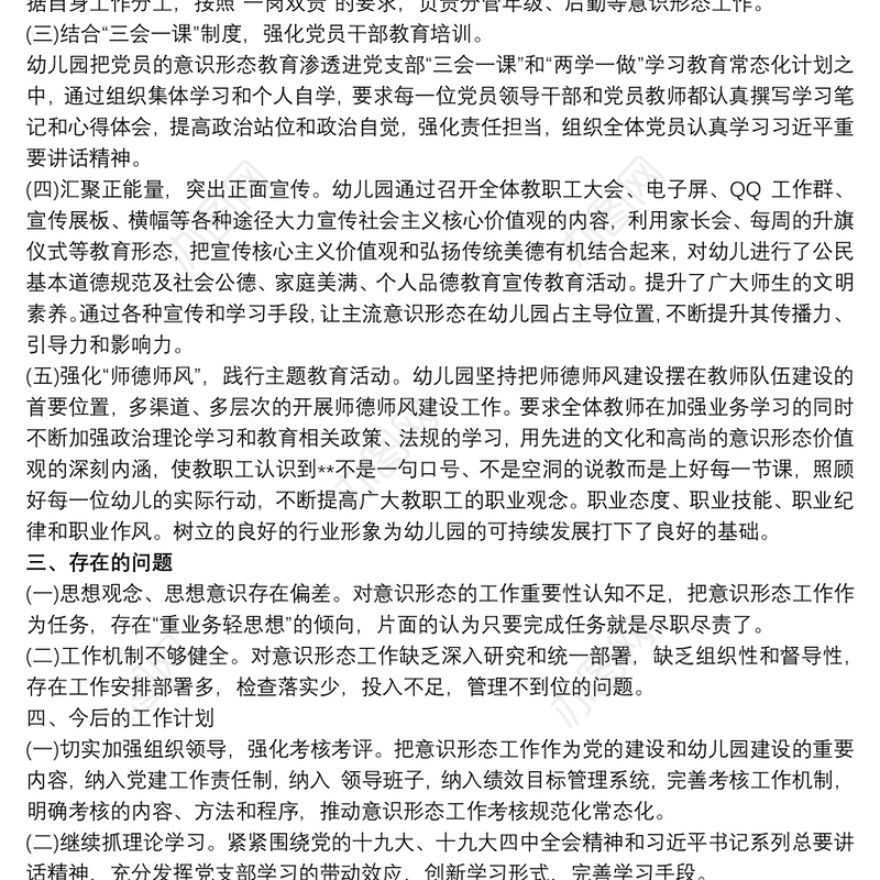 2021幼儿园意识形态工作自查报告三篇