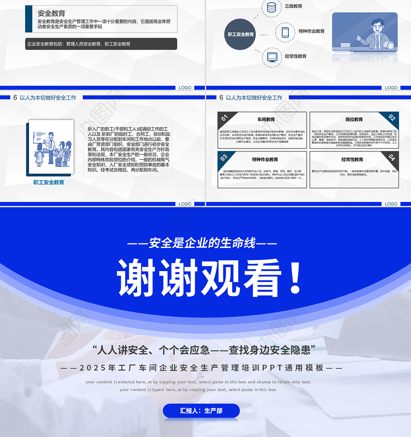 2025年工厂车间企业安全生产管理培训PPT全国安全生产月通用课件模板