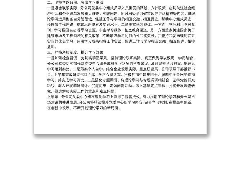  20**年公司党委理论学习中心组学习情况总结