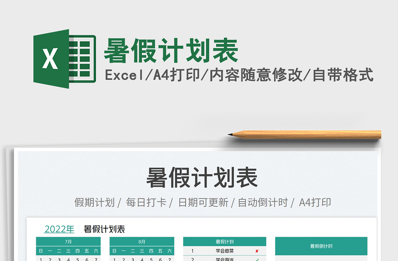 2023暑假计划表免费下载