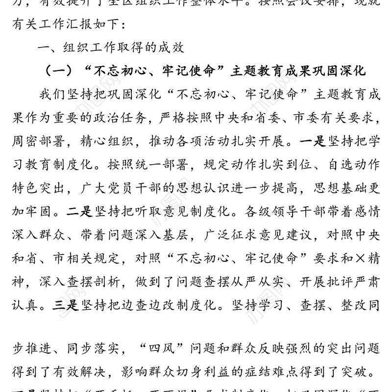 固本强基创新发展全面提升组织工作整体水平-在全市组织部长研讨会上的发言题纲