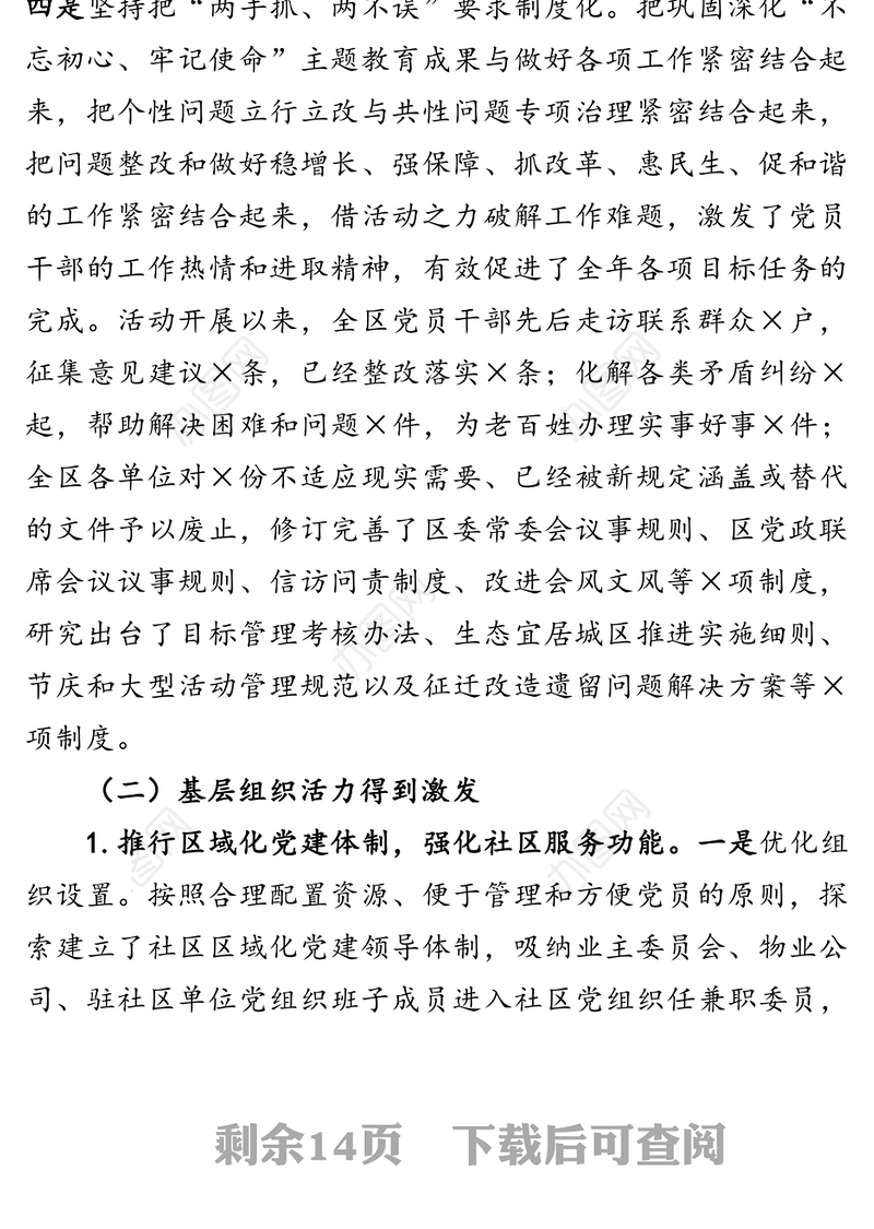 固本强基创新发展全面提升组织工作整体水平-在全市组织部长研讨会上的发言题纲