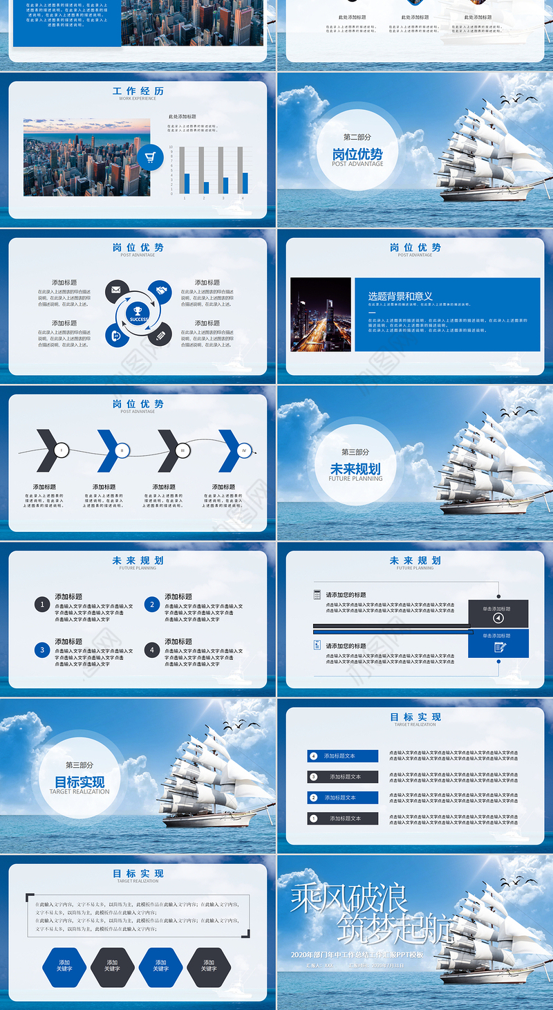 蓝色海洋风乘风破浪筑梦起航年中工作总结ppt模板