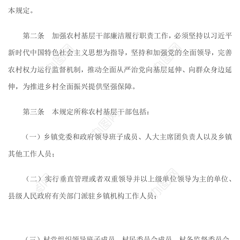 《农村基层干部廉洁履行职责规定》PPT大气简洁法律法规课件下载(讲稿)